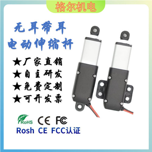 带耳无耳微型电动推杆6V12V24V电动伸缩杆小电缸