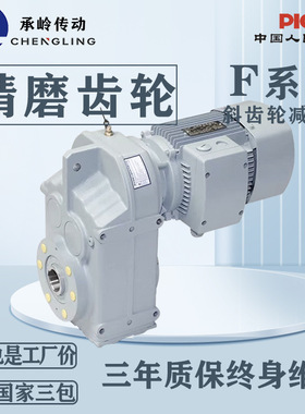 F(AF)系列F37-157型搅拌机低噪精密磨齿硬齿面平行轴斜齿轮减速机