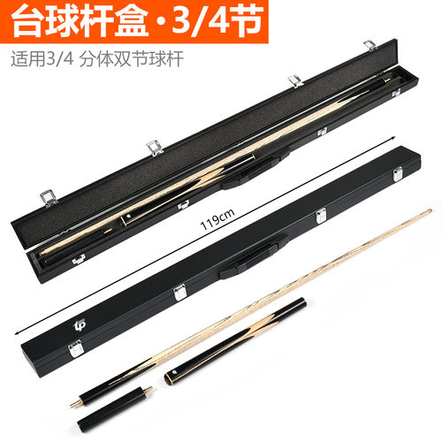 台球杆盒 手提式球杆盒子 英式美式 3/4两节式球杆盒 方形球杆盒