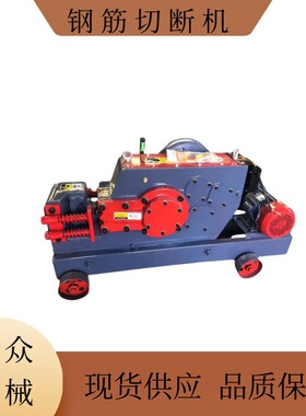 GQ45加重直螺纹钢筋切断机扁铁角铁槽钢剪断机液压重型钢筋截断机