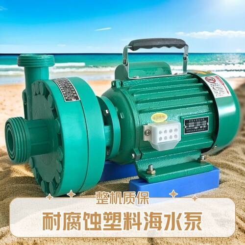 FP耐海水工程塑料离心泵 FPZ增强聚丙烯自吸泵 海水塑料泵