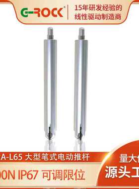GRA-L65工业笔式电动推杆 IP67高防水 内置机械限位遥控升降