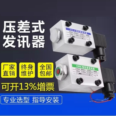 CS-V压差发讯器 CMS型差压式发讯器 CS-III发讯器压差开关发讯器