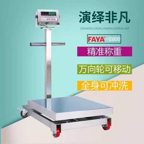 FAYA飞亚E600不锈钢201防水移动电子工业台秤200kg500公斤电子磅