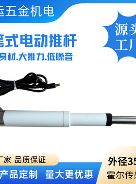 笔式电动推杆天运有刷电机TY35行程负载速度定制智能设备外贸