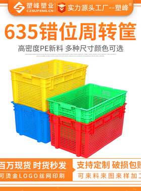 大号635错位筐果蔬可堆叠箱冷链生鲜运输框茶叶镂空胶框熟胶筐子