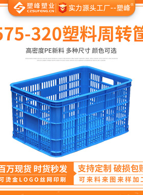 大号575-320蔬菜水果筐养殖收纳运转镂空胶框商用快递囤放塑料筐