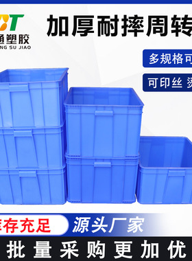 出售塑料周转箱蓝色新料pp工业长方形加厚带盖物流箱可丝印可烫金