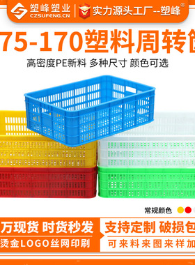 HDPE新料575-170葡萄筐水果蔬菜塑料周转筐 白色食品塑料胶框