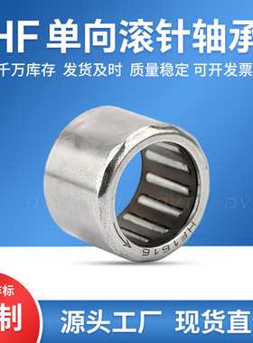 单向轴承 单向滚针轴承 HF 04 06 08 10 12 14 16 18 mm 滚花轴承