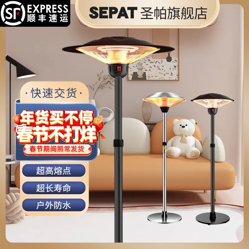 圣帕新型取暖器大面积室外电暖器家用客厅商用全屋户外取暖炉伞型