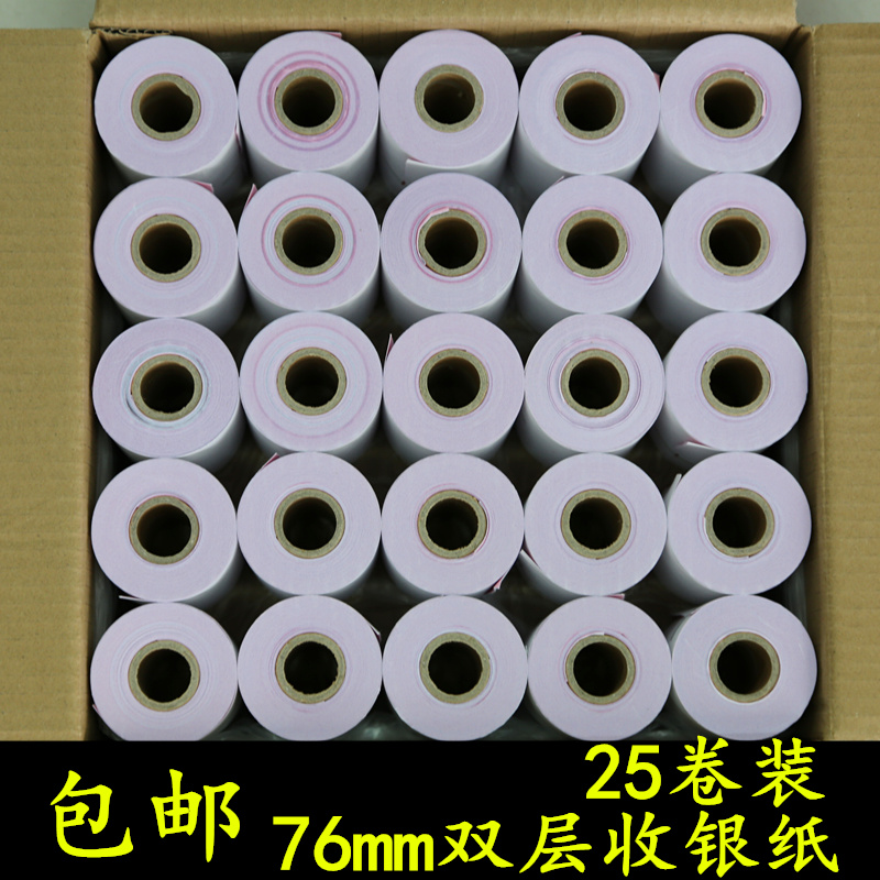 75x60双层收银纸 单联无碳针式打印纸两联小票据纸76mm二层小票纸