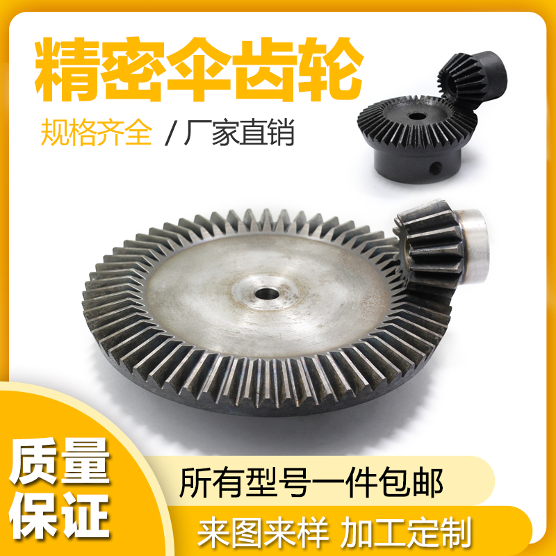 精密伞齿轮 大传动比1比2到1比8 锥齿轮45号钢90度传动硬齿面包邮