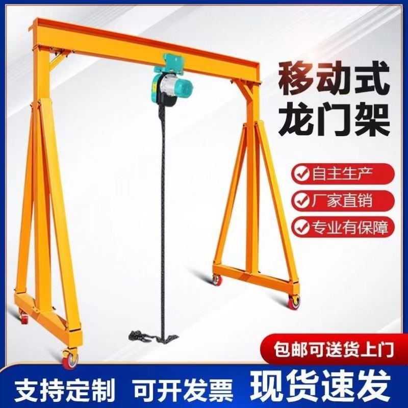 移动龙门架起重机简易小型无轨万向可拆卸电动手推升降式龙门吊架