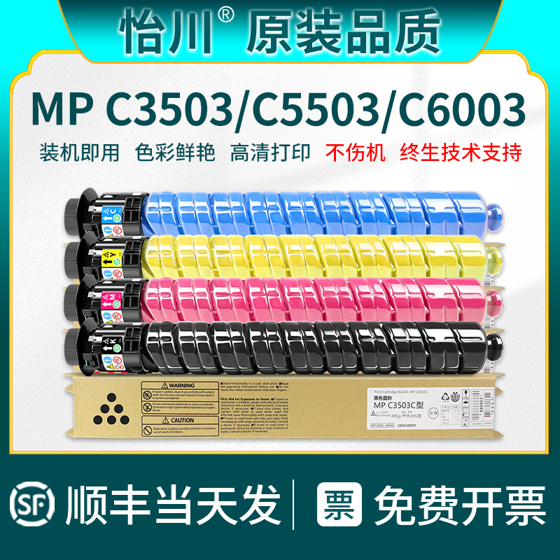 【原装品质】适用理光MPC3503 C5503粉盒C3003 C4503 C6003 C3004