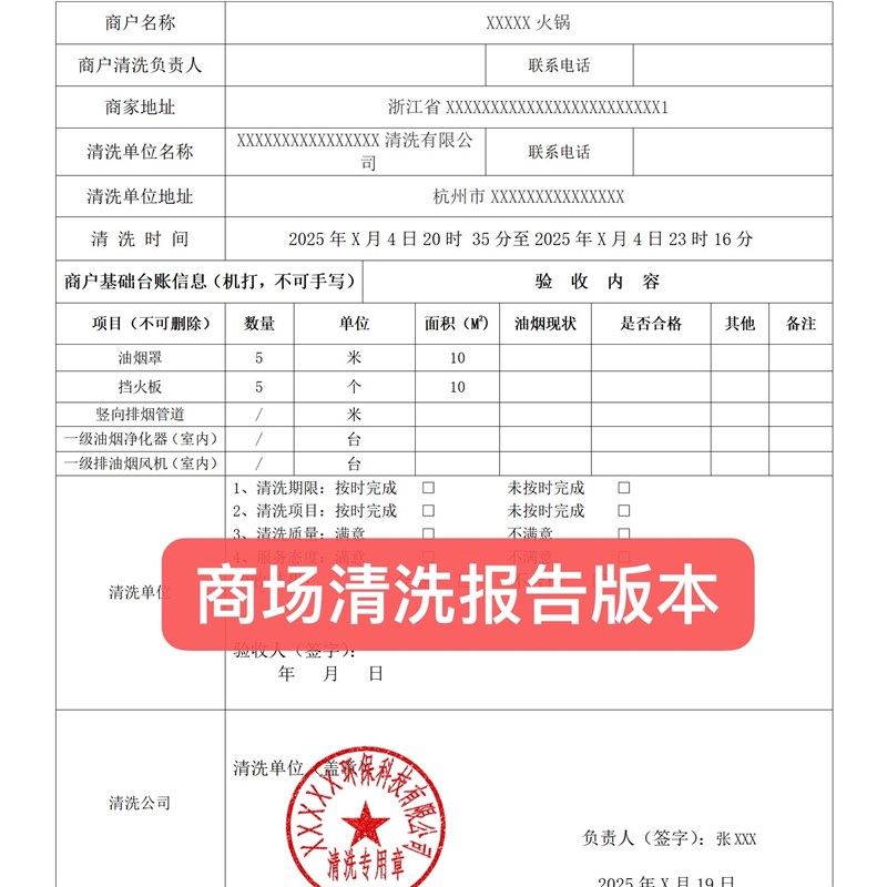 酒店饭店餐厅大型油烟机清洗报告油烟净化器O清洗报告全国连锁通