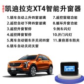 专用凯迪拉克CT5 XTS自动升窗器后视镜折叠玻璃一键升降 xt4