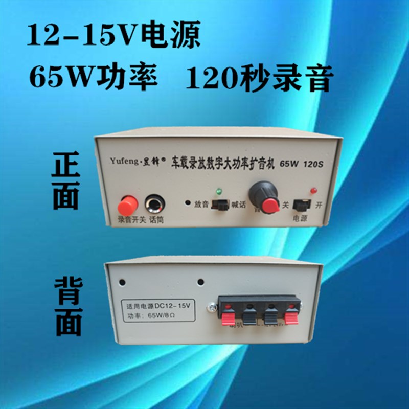 昱锋12V车载扩音器220V直流100WH功放机宣传喇叭叫卖录音插卡功放
