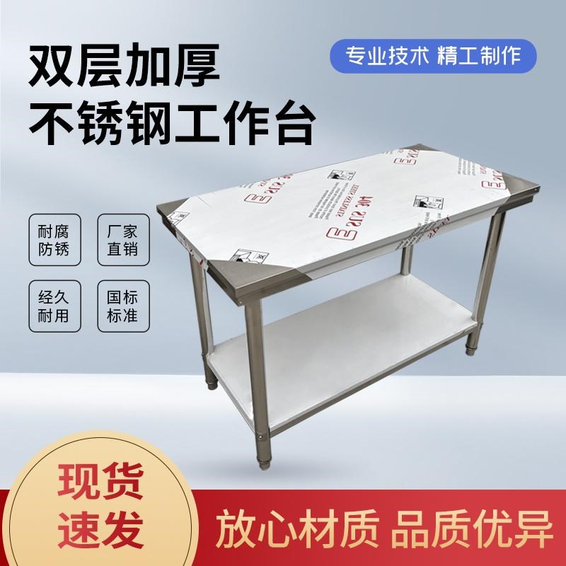 304不a锈钢工作台厨房长桌子打荷台面案板商用加厚双层打包操作台