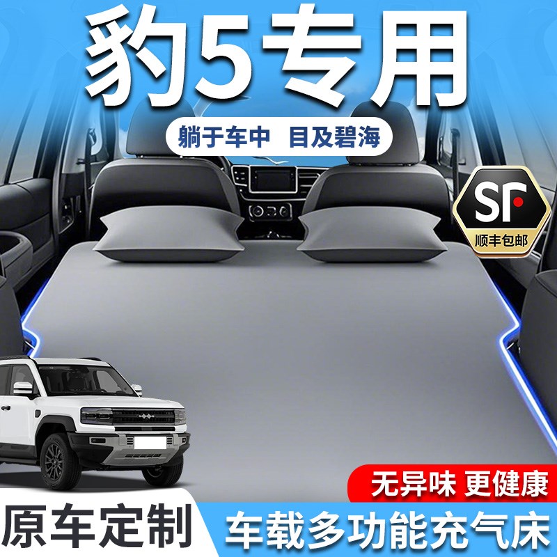 方程豹豹5充f气床垫后备箱汽车睡垫新款自动车载床车上露营