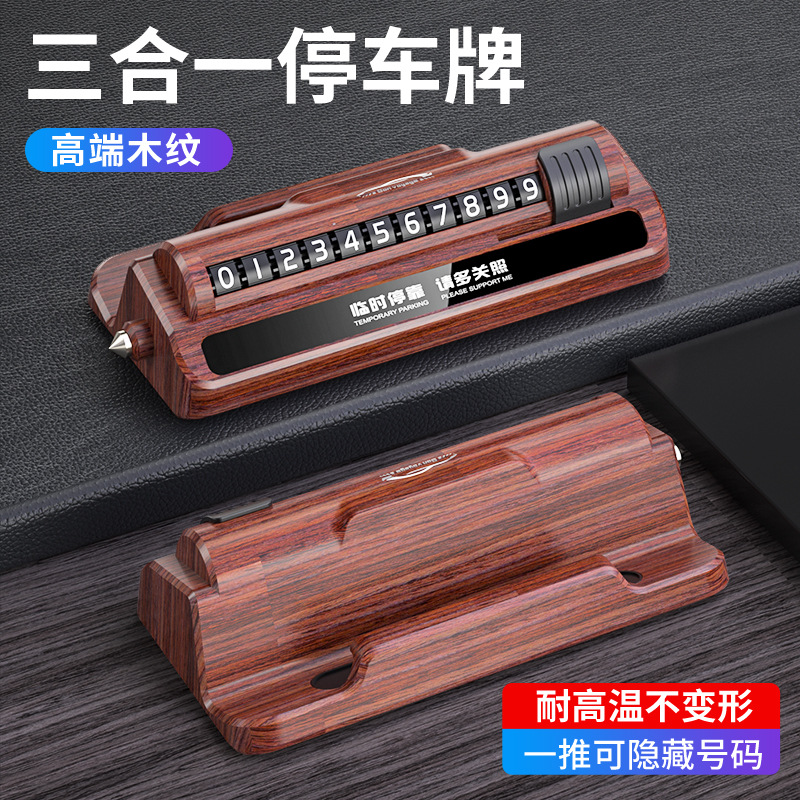 车载临时停车牌汽车破窗神器号码牌安全锤车用应急逃生锤救生工具
