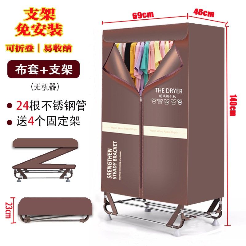 烘干机套罩加支架家用干衣机布罩外罩架子不锈钢配件免安装可折叠