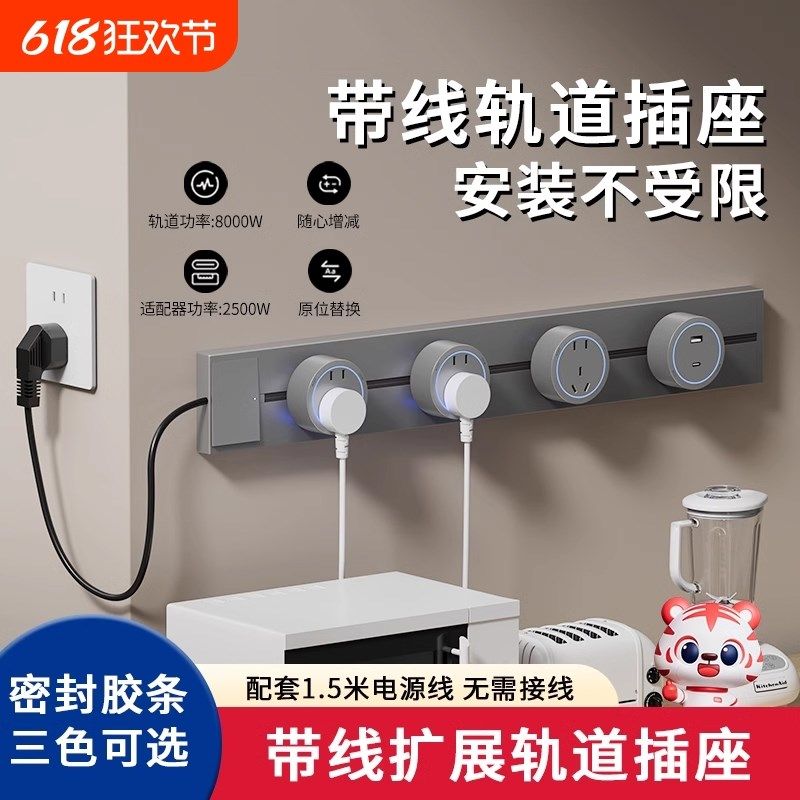大功率轨道插座可移动滑动滑轨插排厨房家用明装带线电源导轨排插