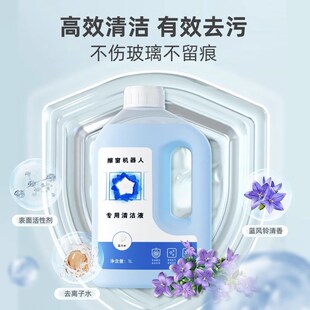 适用于火鲸擦窗机器人清洁液h7pro/h6玻璃水清洁剂清洗液配件
