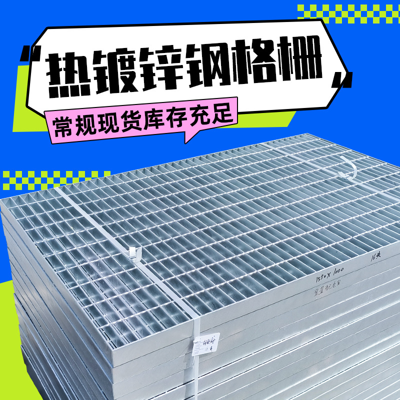 304不锈钢钢格栅防滑楼梯踏步板格栅板平台复合热镀锌钢格板厂家