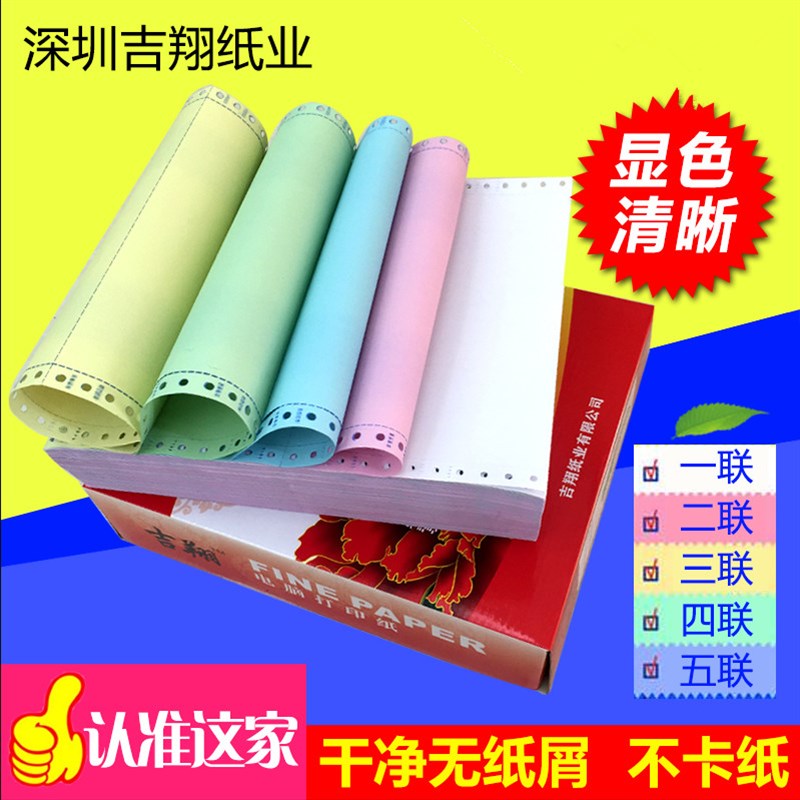 针式电脑打印纸二联三联四联五联二等H分针孔式连打印纸单据发货