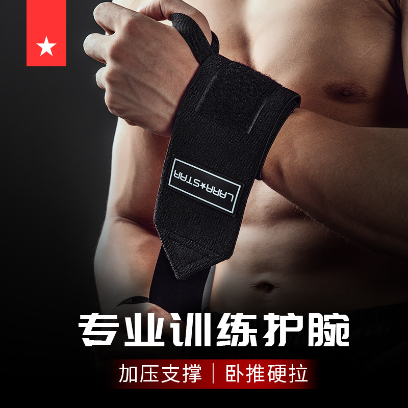 劳拉之星LS0622健身护腕男绷带加压护手腕疼扭伤女运动卧推助力带