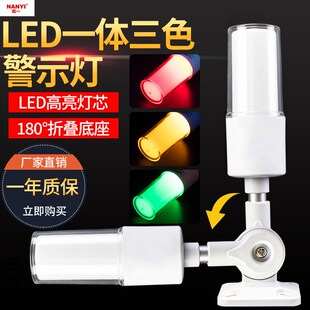 LED一体三色灯24V机床数控设备信号灯声光报警闪烁灯50-RGY-J