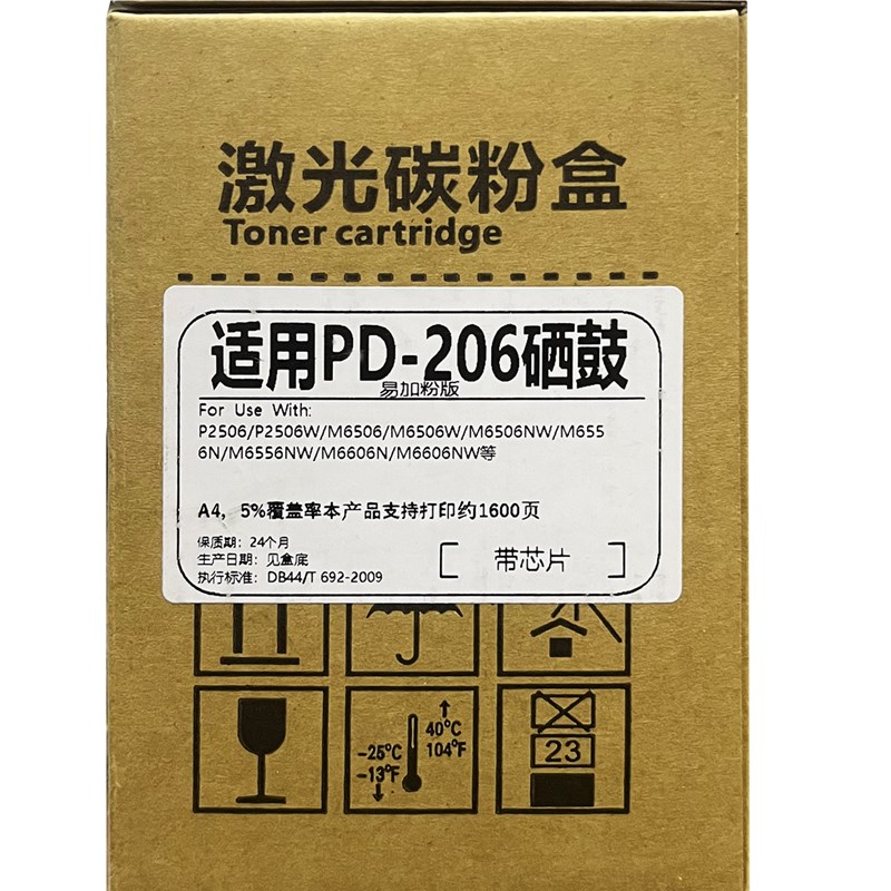 适用奔图m6506硒鼓pd206易加粉p2506w碳粉盒m6556m660.6墨盒激光