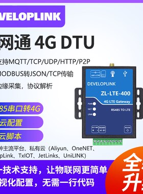 4G DTU边缘网关Cat1模块485透传Modbus转JSON云平台电表645 ZL400