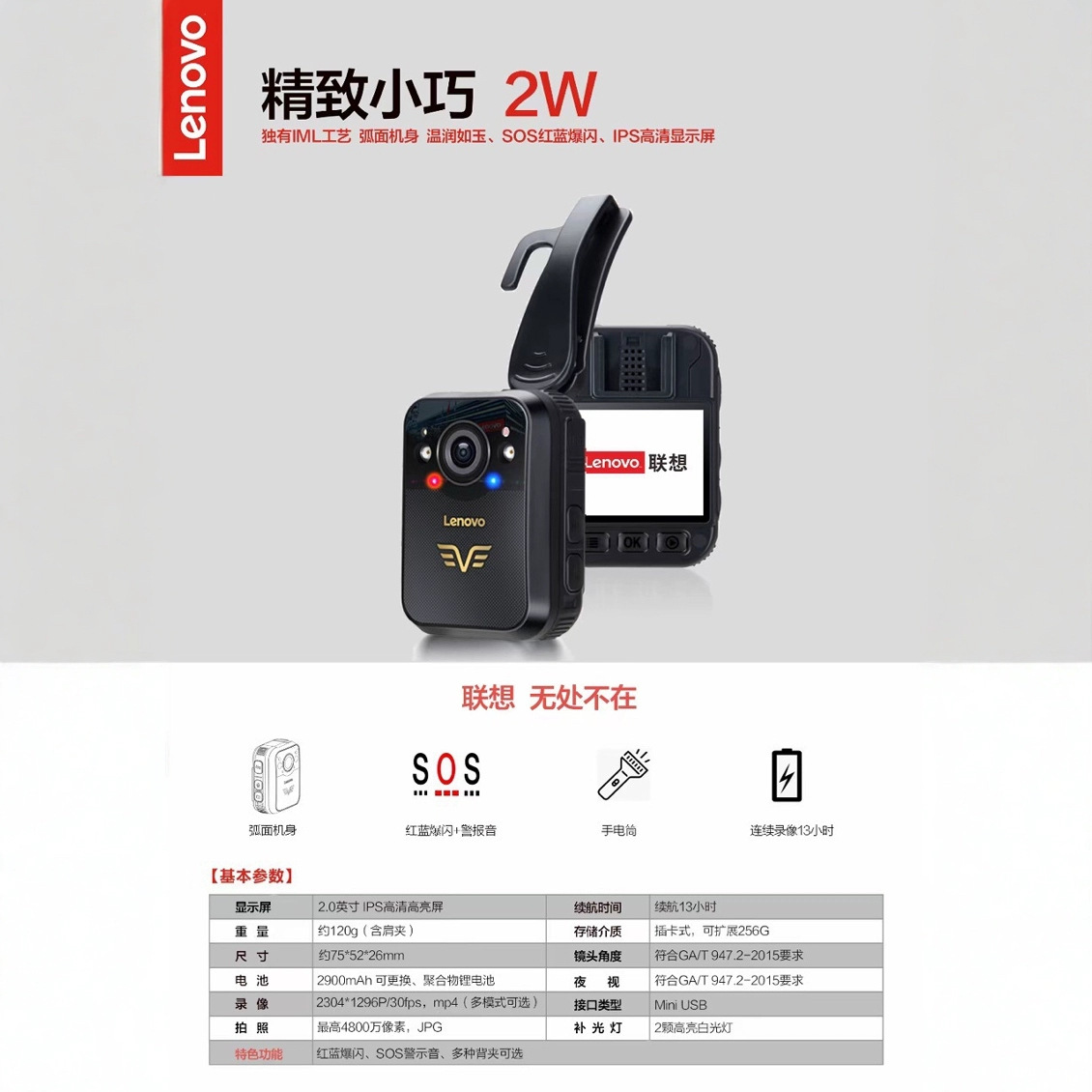 联想DSJ-2W 记录仪执法助手高清红外夜视现场记录仪执法1W 3W 5W