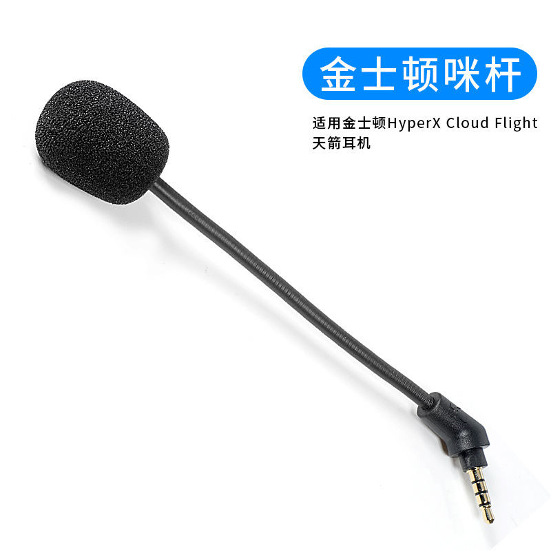 天箭/ 阿尔法/飓风暴风/旋风黑鲨/ 罗技/海盗船/乌龟海岸耳机咪杆