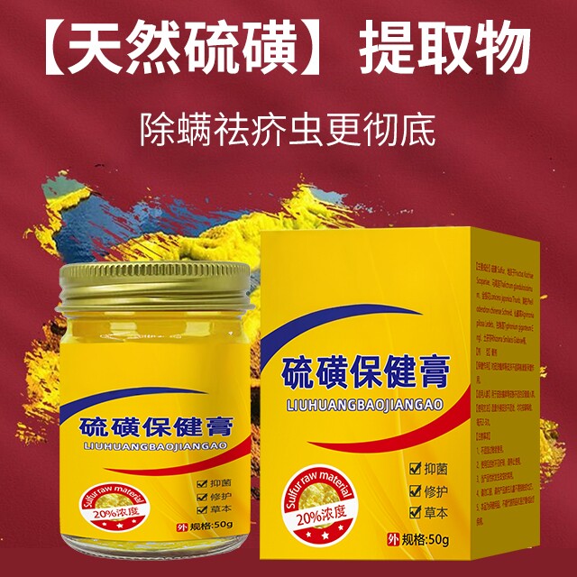 硫磺软膏去阴虱官方正品