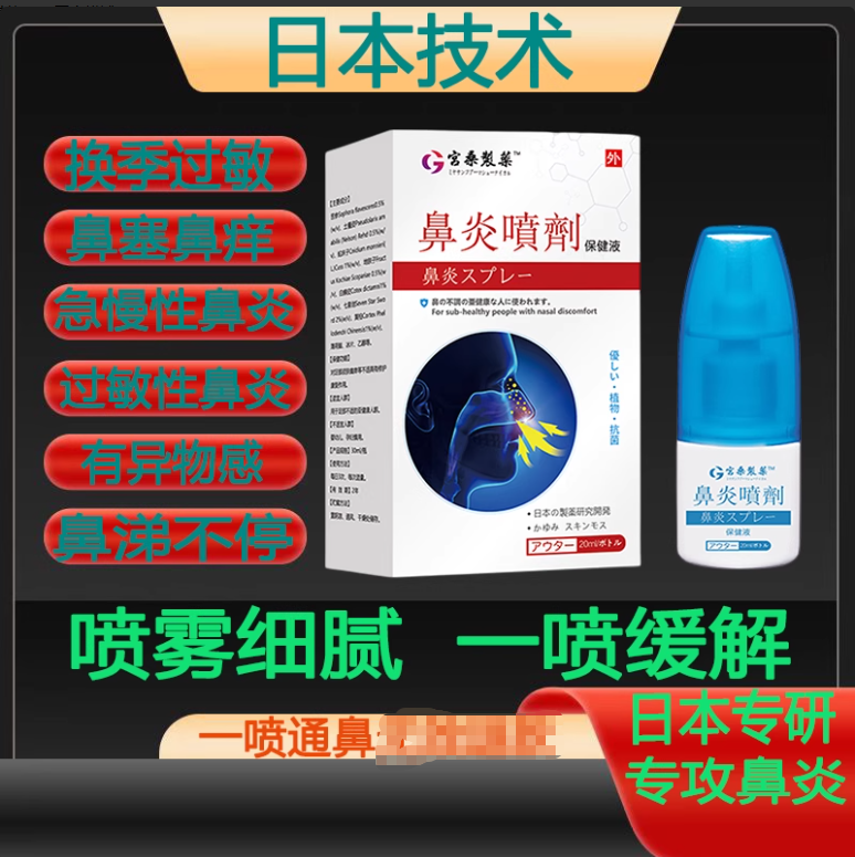 鼻炎喷雾剂鼻炎特慢性鼻炎鼻窦炎治疗药过敏性苍耳子