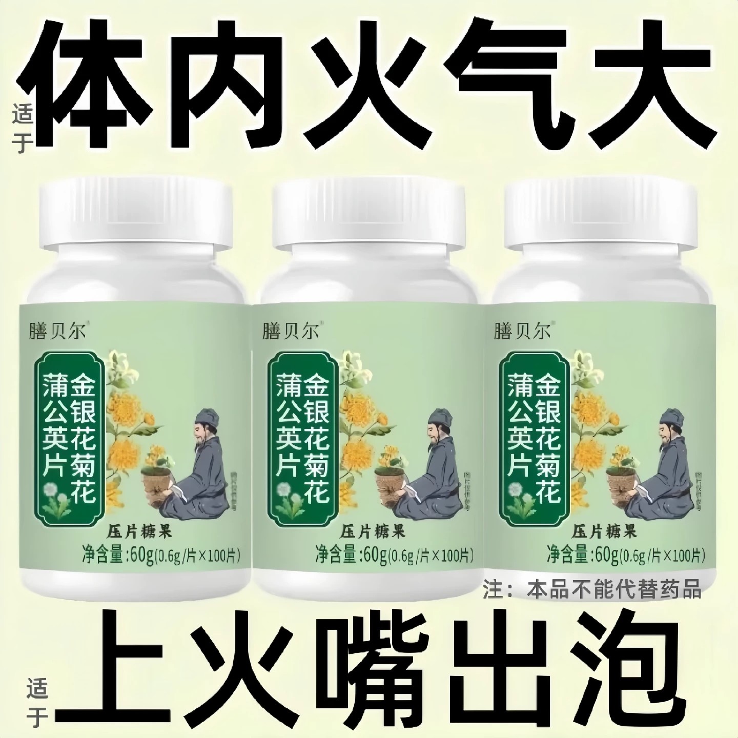 金银花菊花蒲公英片去火内热