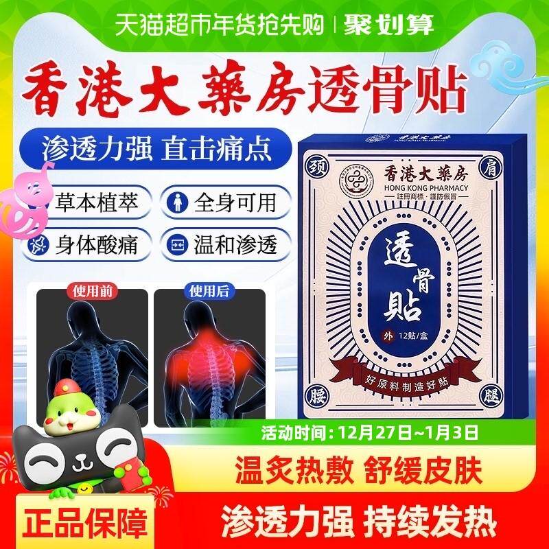 香港正品心选香港透骨贴身体贴腰椎颈椎肩周热敷贴艾草贴透骨贴 - 实物图