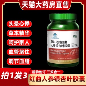 健尔马红曲人参关爱中老年心