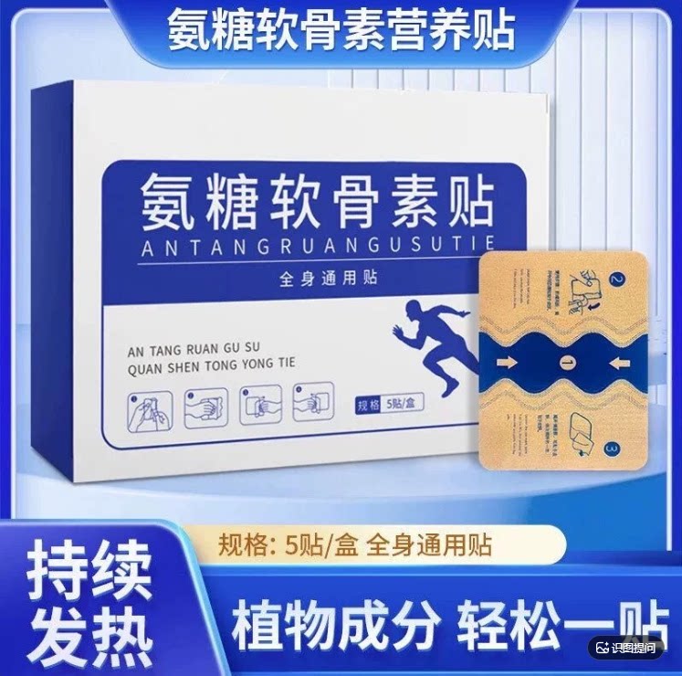 氨糖软骨贴大药房素膏