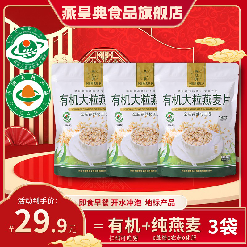 有机燕麦片纯燕麦燕皇典即食早餐