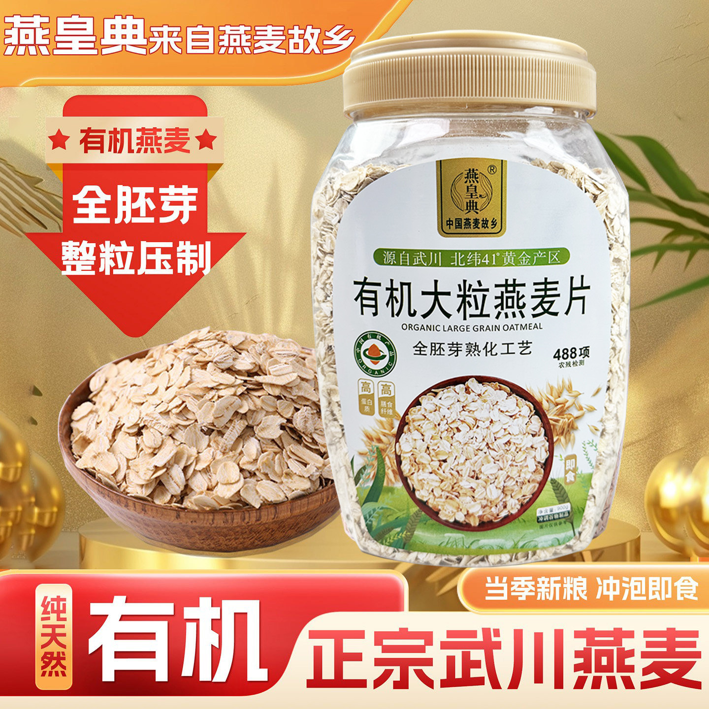 有机燕麦片燕皇典大颗粒裸燕麦内蒙古武川县原产地即食麦片健身DQ