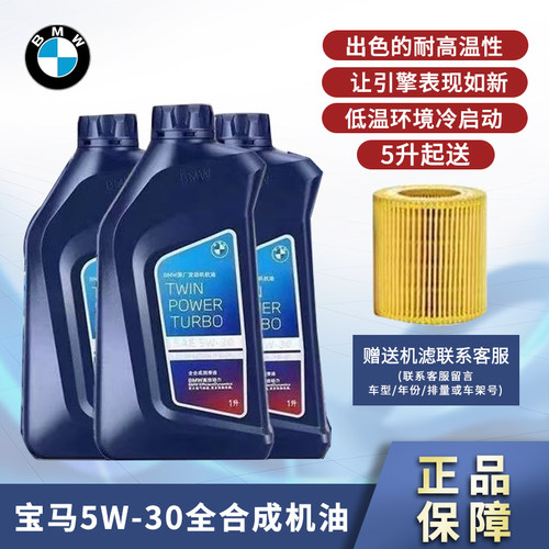 宝马机油5W30原厂发动机机油全合成润滑油适用3系5系7系X1X3X5X73