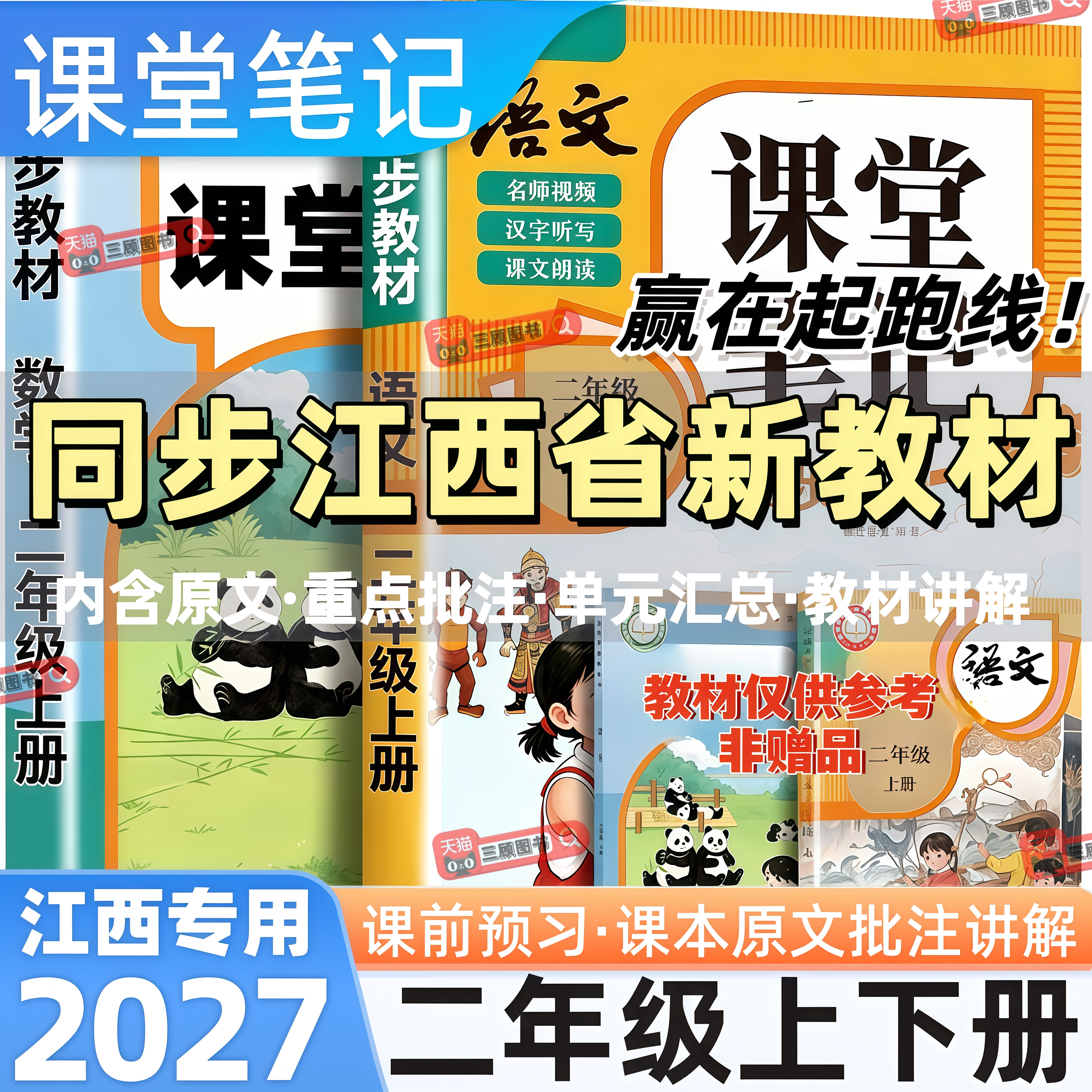 江西专用新版小学语数英课堂笔记