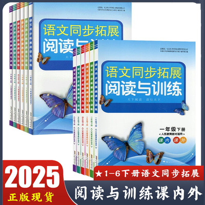 语文同步拓展阅读与训练一二三四五六年级下册人民教育教材适用 小学123456年级下册课内课外阅读练习题 同步课本 思维拓展