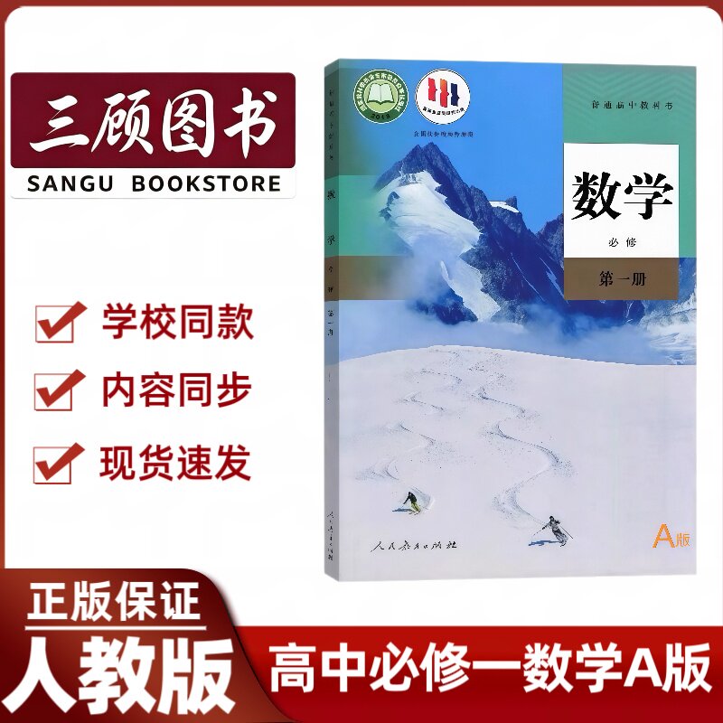 2026新高中必修一人教版A版数学