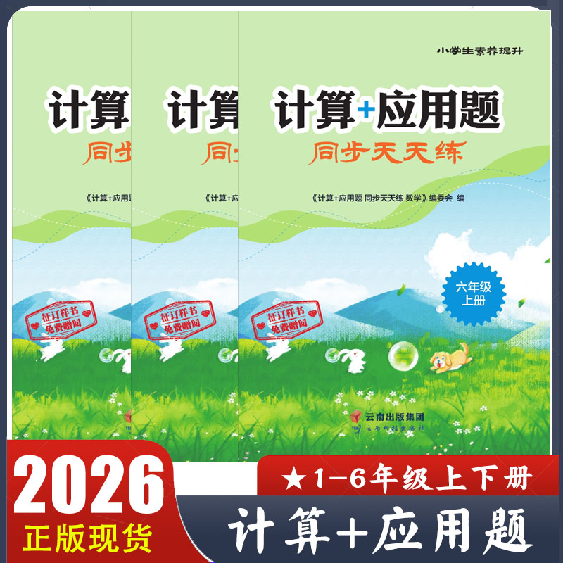 计算+应用题同步计算天天练数学