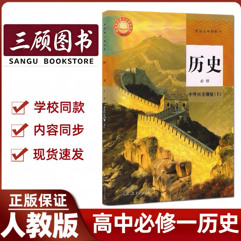 2026新高中必修一人教版历史上册